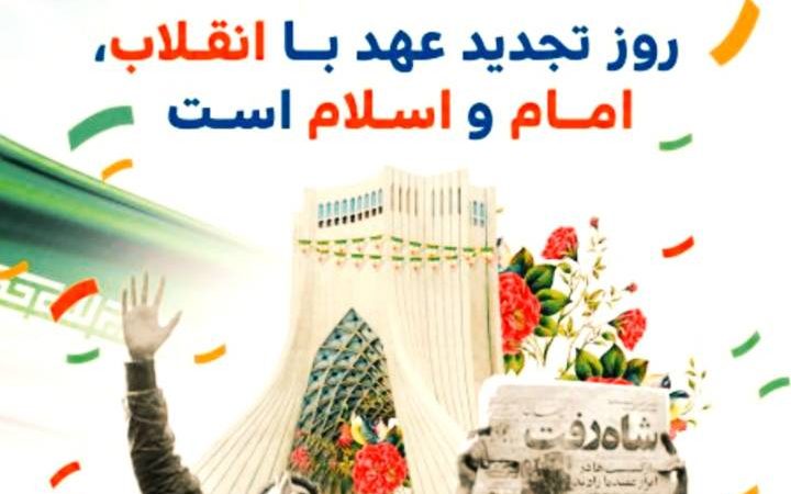 پيام دكتر محمد صداقت رياست محترم بيمارستان به مناسبت 22 بهمن