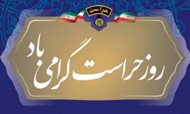 پاسداشت تلاش های خستگی ناپذیر حراست بیمارستان شهید مصطفی خمینی ره