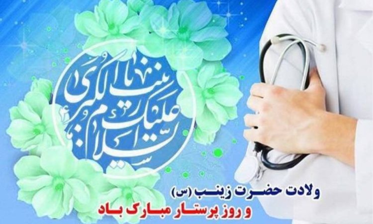 آیین بزرگداشت روز پرستار بیمارستان شهید مصطفی خمینی با حضور جمعی از رؤساومدیران ارشد نظام سلامت در هتل هویزه تهران